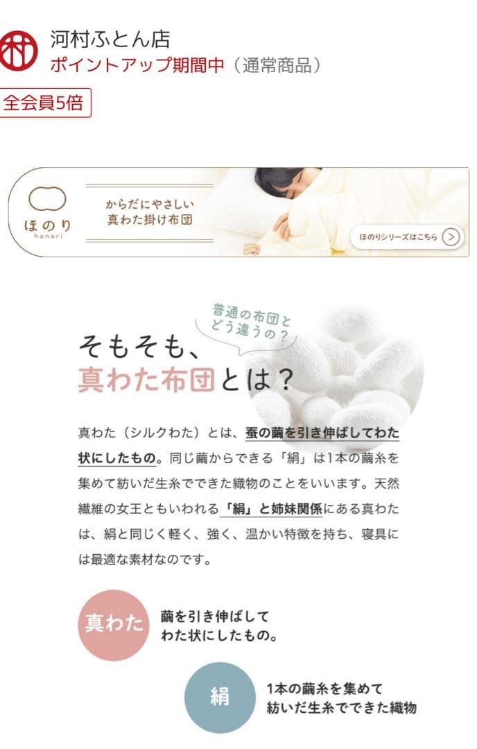 【シルク真綿布団】掛け布団 シングル 1.5kg 天然素材 河村ふとん店購入