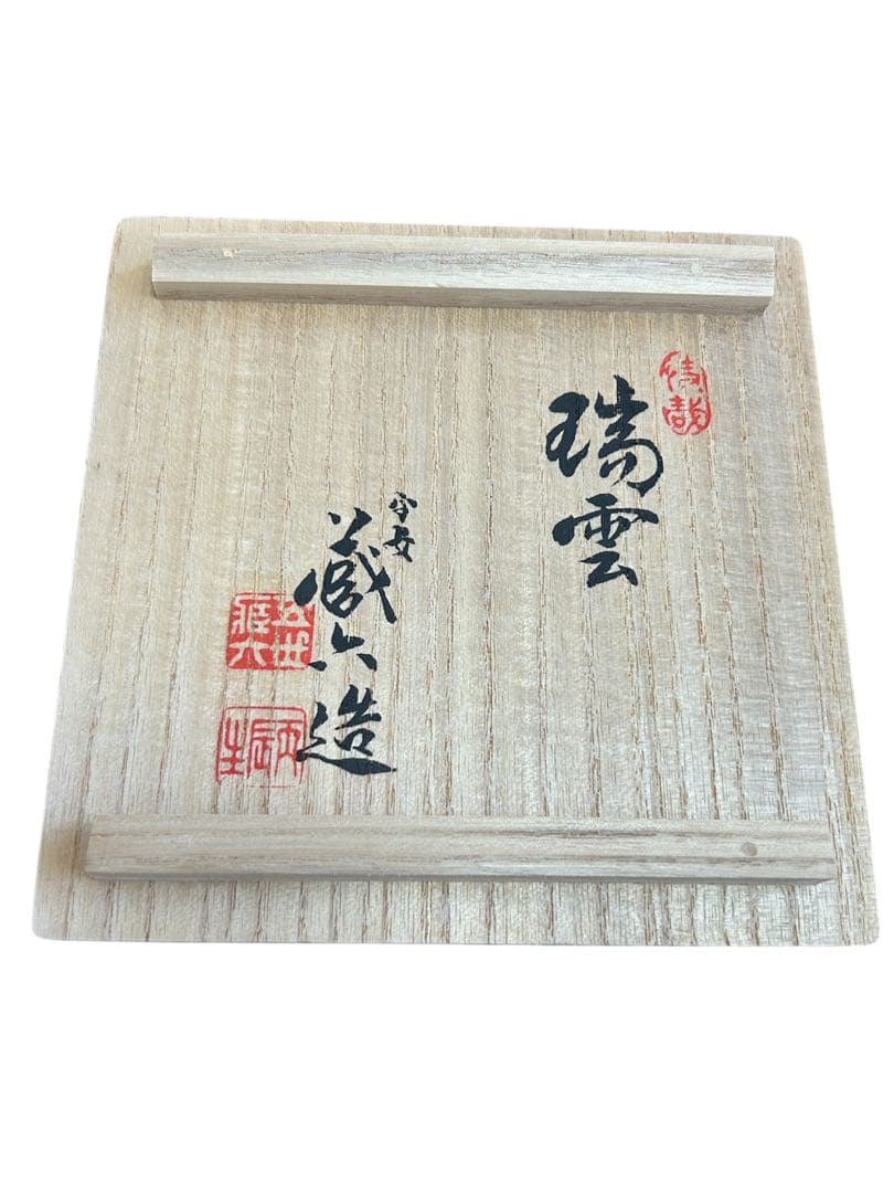 塗金銅香炉 秦蔵六 五世蔵六 瑞雲