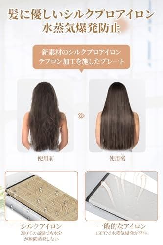 ヘアアイロン ストレート&カール【シルクプレート・25秒高速加熱・瞬間水分蒸発A