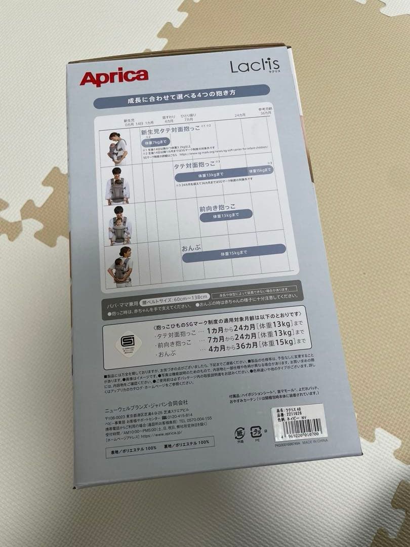 2025年最新モデル ラクリスAB ネイビー 　アップリカ　抱っこ紐