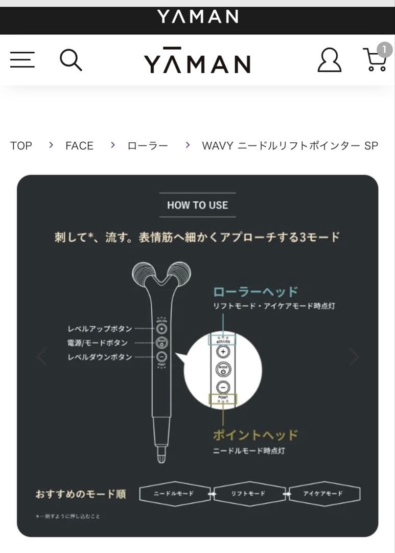 新品　YA-MAN WAVYニードルリフトポインターSP