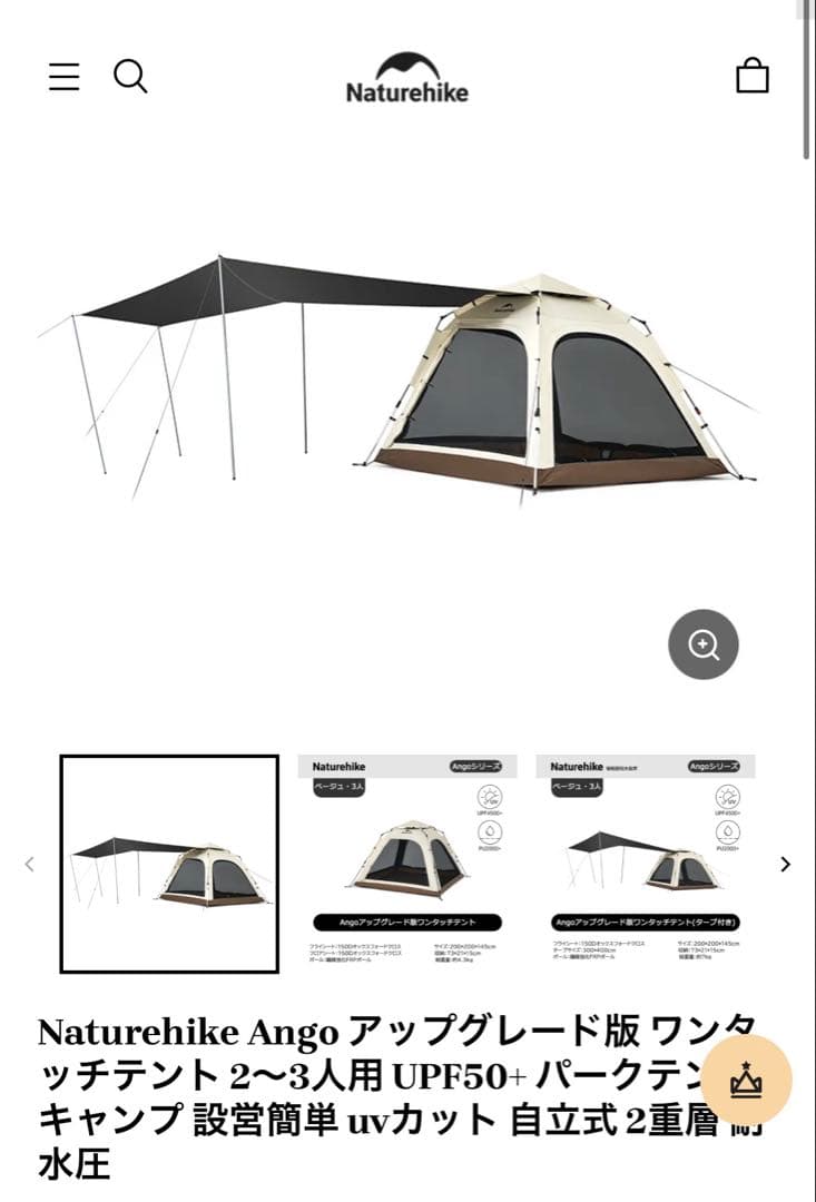 Naturehike Angoアップグレード版ワンタッチテント