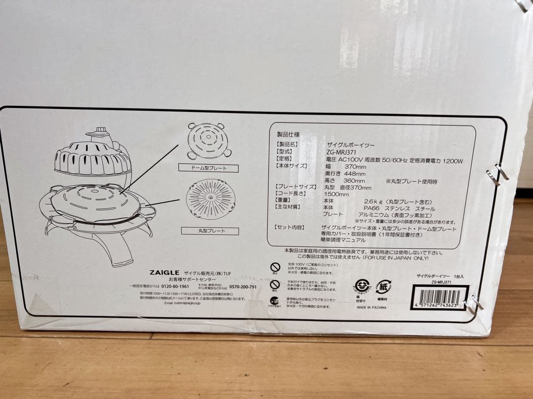 ザイグルボーイ2（ZAIGLE BOY2） ZG-MRJ371