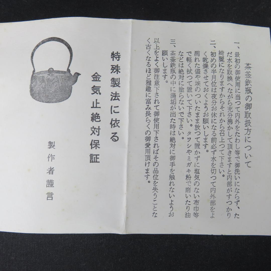 茶釜 風炉 茶釜内錆防止加工 茶道具 茶器 お稽古 茶の湯