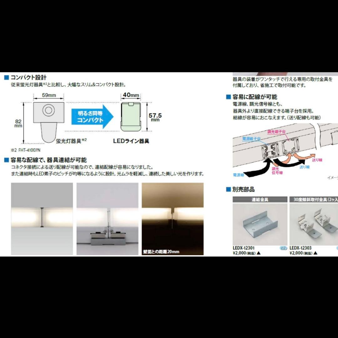 LED屋内用ライン器具 LEDL-12501L-LD9 間接照明　調光機能付き