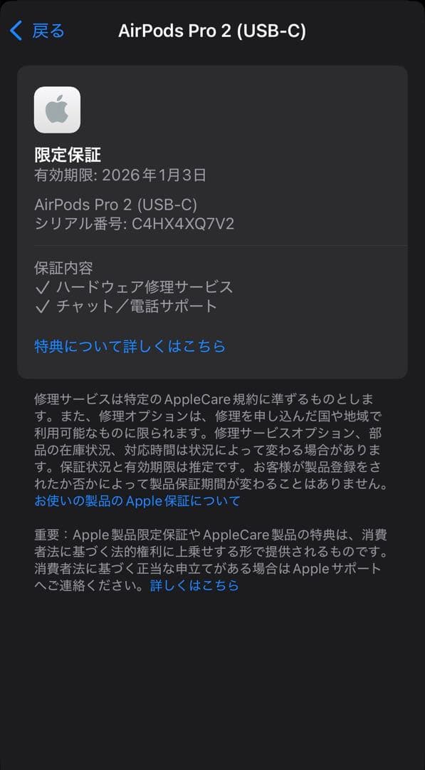 Apple保証付　2025年1月購入品　AirPods Pro 2 USB-C