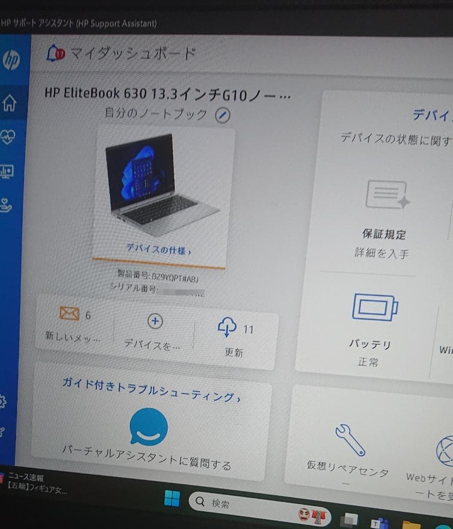 ◆別格◆HP EliteBook 630 G10★i5★16GB◇Office