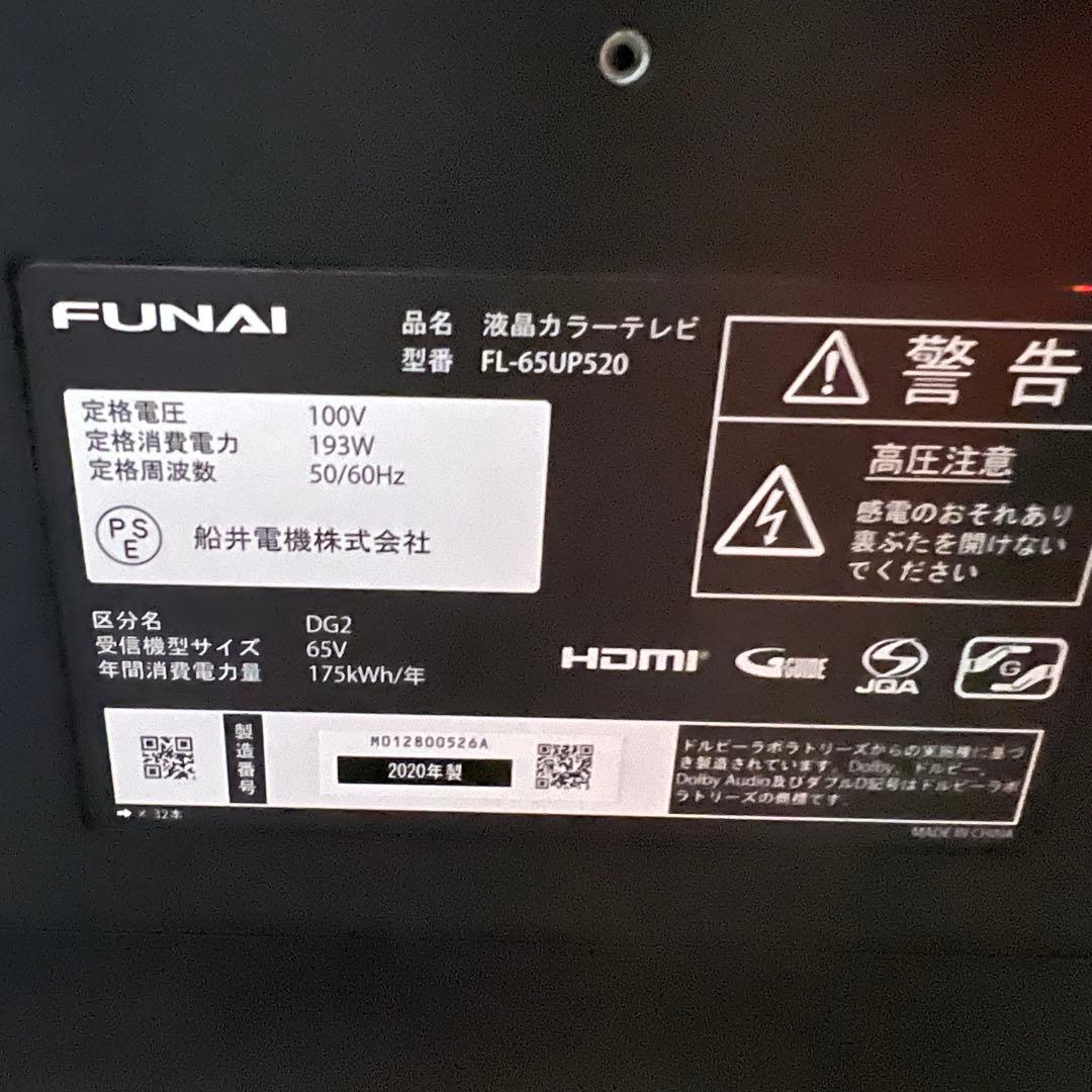 レンさん専用全国送料込展示見本品フナイ65型4KTV録画機能内蔵Wチューナ搭載