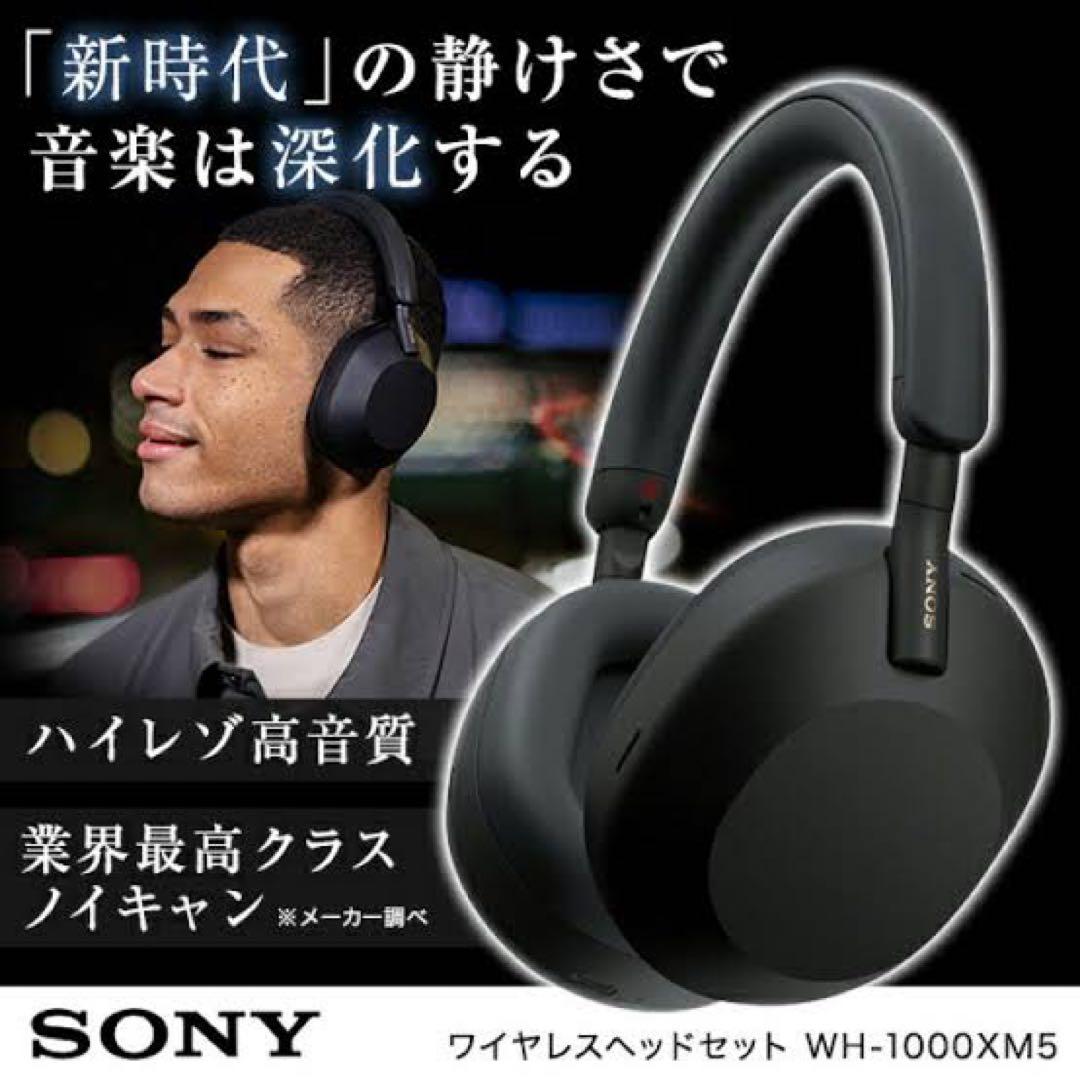 SONYヘッドフォンWH-1000XM5 プラチナシルバー