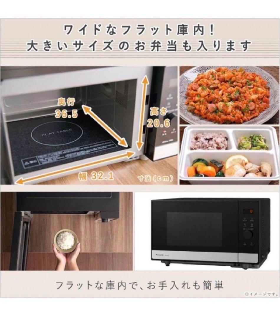 新品未使用】Panasonic電子レンジ　ブラック　スピード温め簡単操作