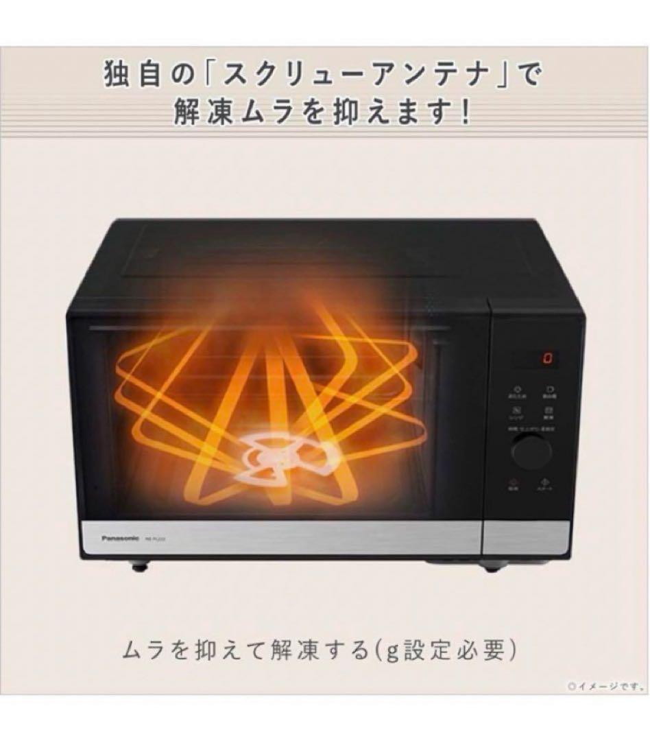 新品未使用】Panasonic電子レンジ　ブラック　スピード温め簡単操作