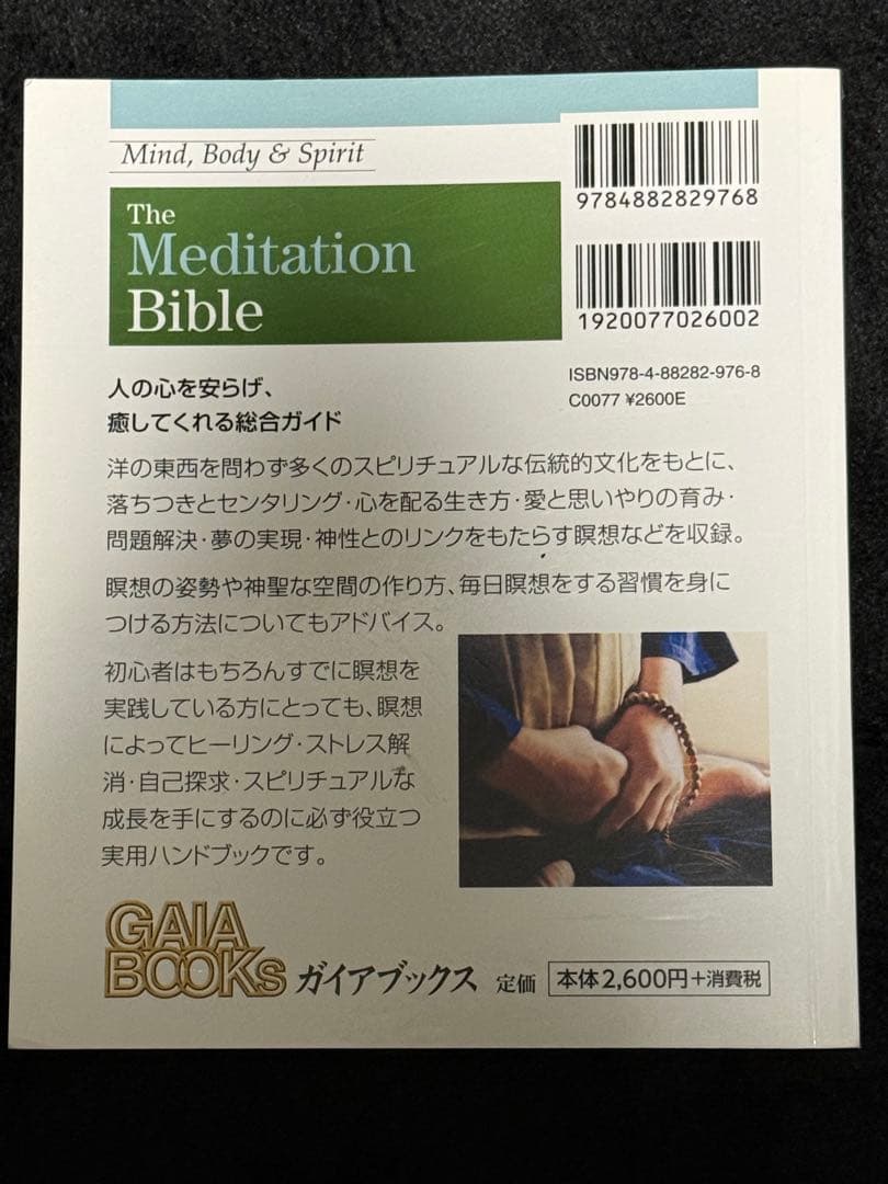 バイブル（瞑想 数秘術 タロット チャクラ レイキ 夢）7冊セットガイアブックス