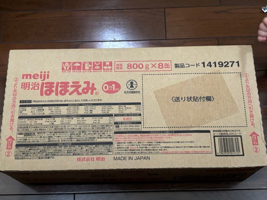 明治 ほほえみ 800g×8個 粉ミルク