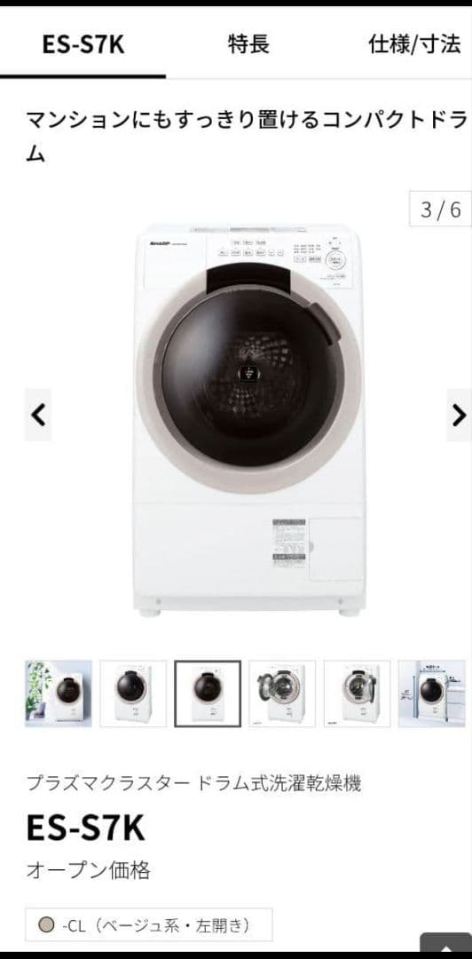 【2024年製美品】SHARP ドラム式洗濯乾燥機ES-S7K ホワイト