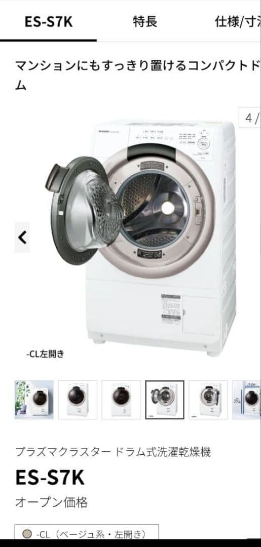 【2024年製美品】SHARP ドラム式洗濯乾燥機ES-S7K ホワイト