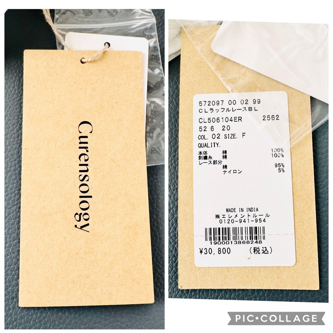 Curensology タグ付未使用✨2025AW ラッフルレースブラウス