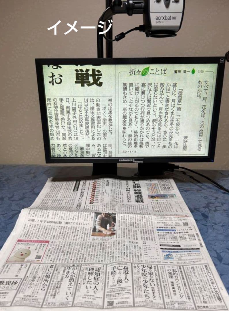 拡大読書機 アクロバットHD 拡大鏡 ルーペ 視覚補助 据え置き型 リモコン付