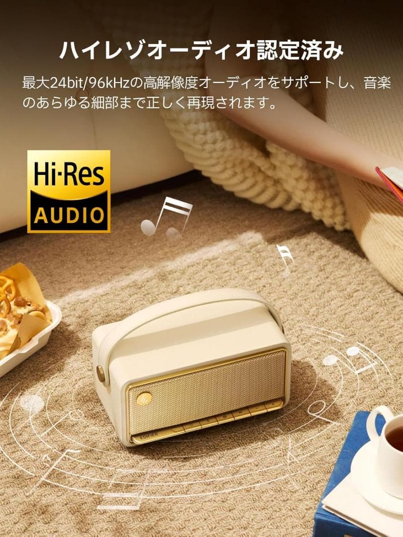 EDIFIER MP330 Bluetoothスピーカー ワイヤレス アイボリー