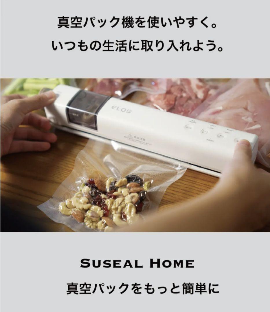 Suseal  ELOB ワイヤレス真空パック機