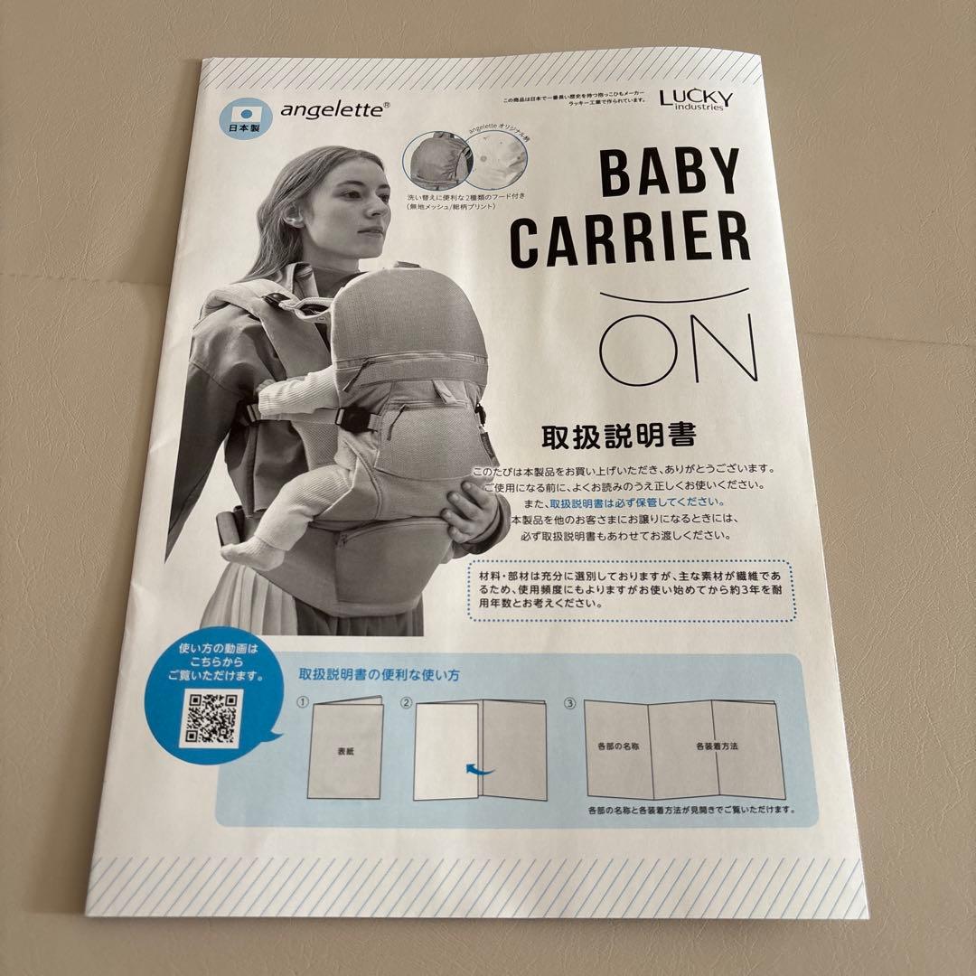 アンジェリッテ　ベビーキャリアオン(ブラック)