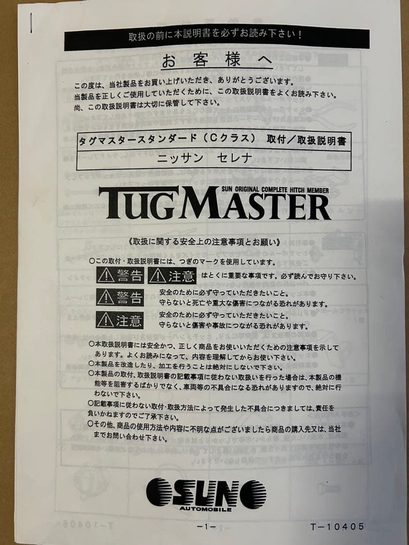 日産C24セレナ用 ヒッチメンバー 　　　　【値下げ‼️】