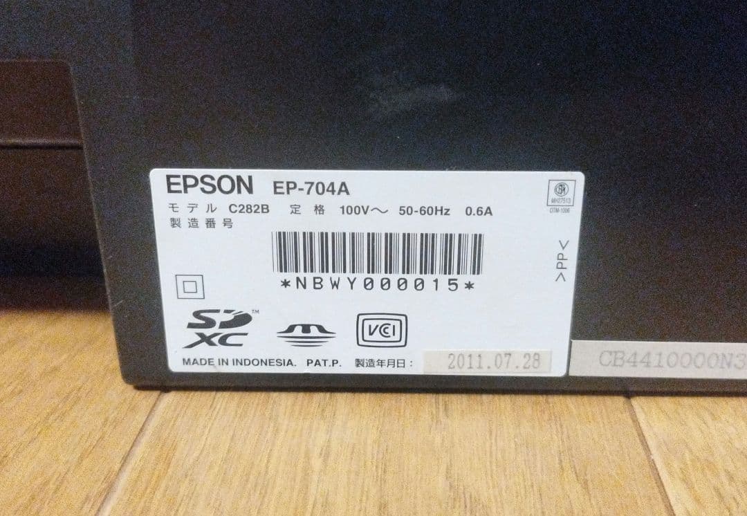 EPSON エプソン インクジェットプリンター EP-704A
