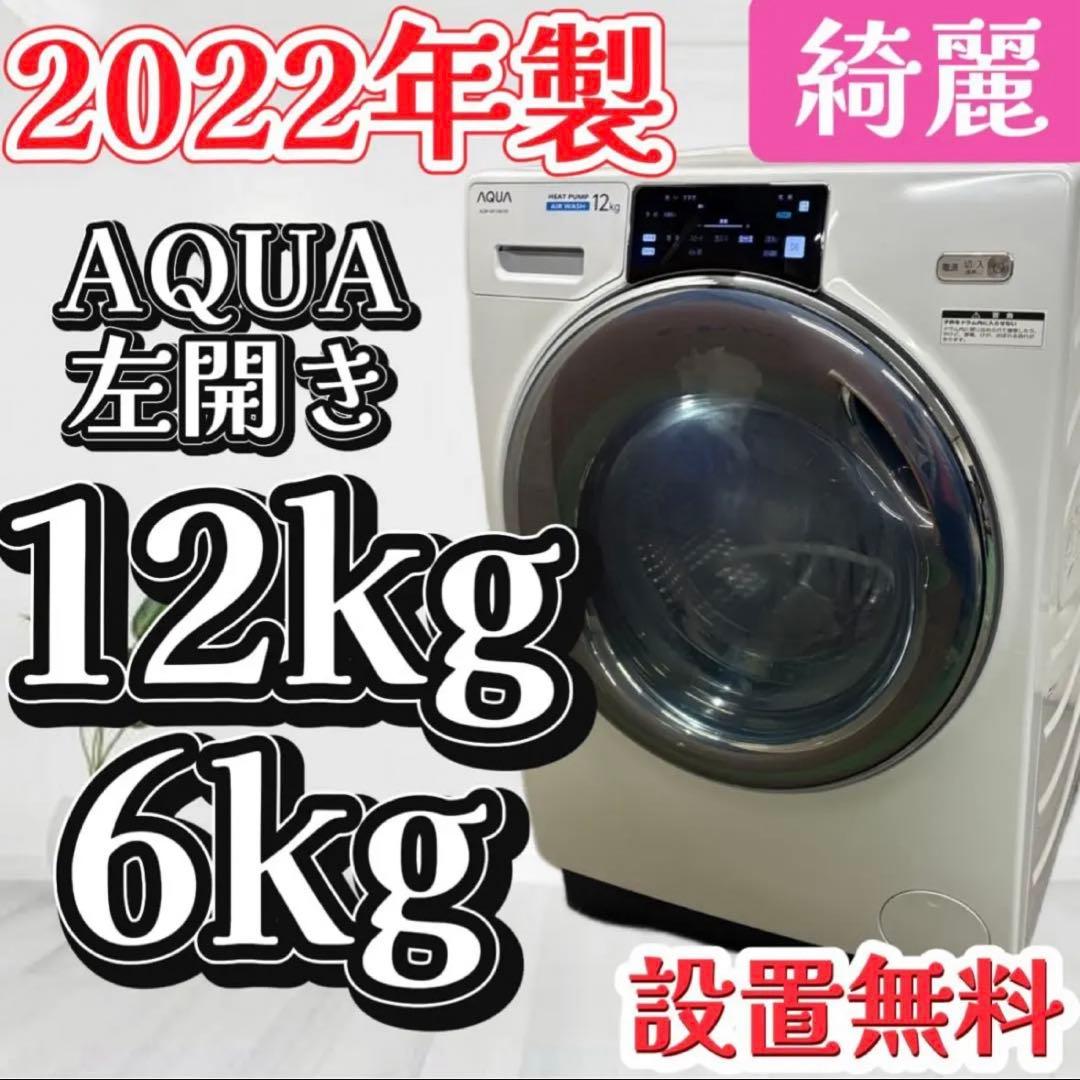 68❤️49　信長　2点セット　冷蔵庫　ドラム式洗濯機　24年製　設置無料