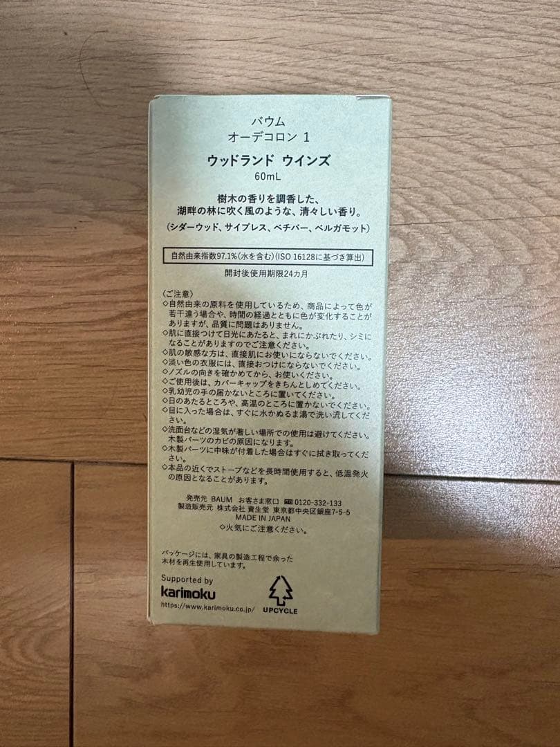 BAUM 香水 オーデコロン 1 ウッドランド ウインズ 60ml