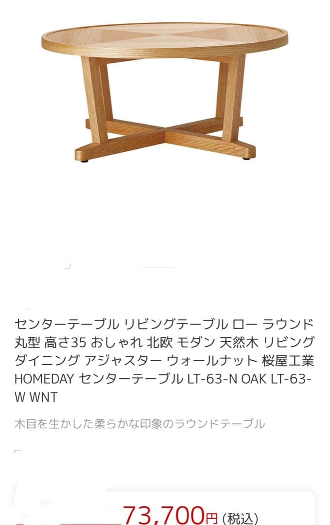 センターテーブル リビングテーブル 丸型 天然木 リビング ダイニング　東京池袋