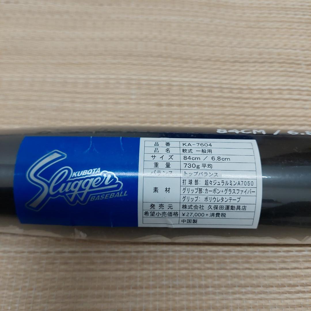 久保田スラッガー 軟式用コンポジットバット 84cm KA-7604