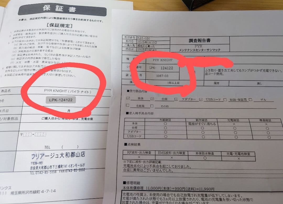 【電池交換済】パイラナイト　PYR KNIGHT 美顔器