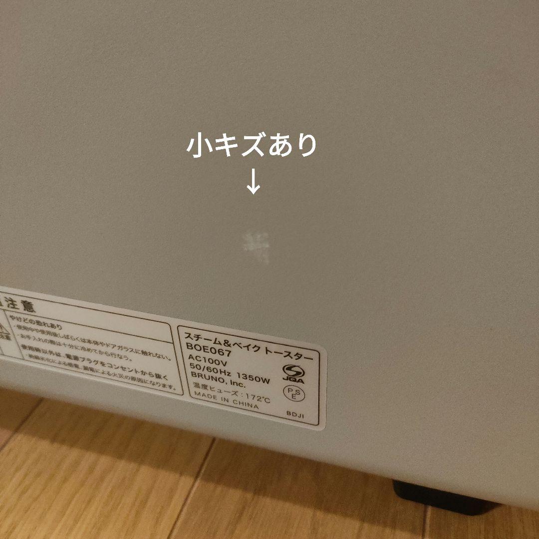 新品未使用品 BRUNO ブルーノ オーブン トースター BOE067 4枚焼き