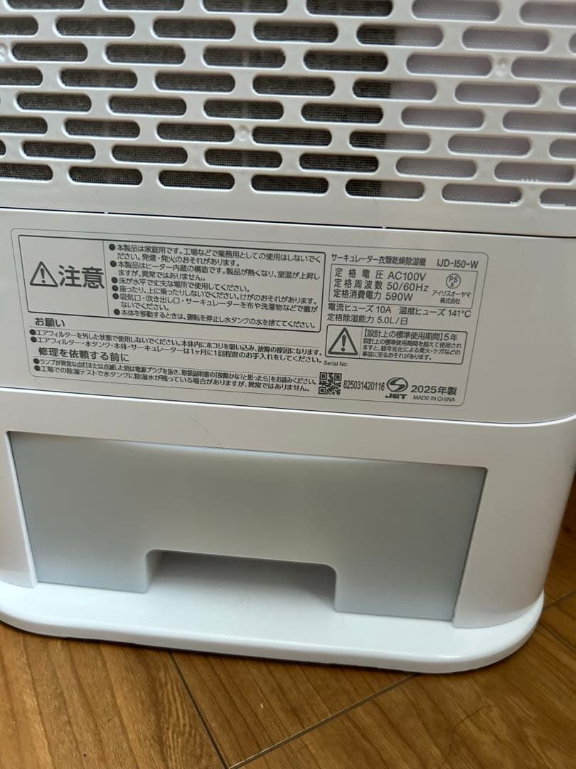 美品アイリスオオヤマ　除湿器　2025年製