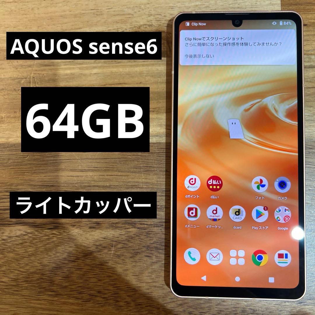 C778 docomo SIMフリーAQUOS sense6 SH54B