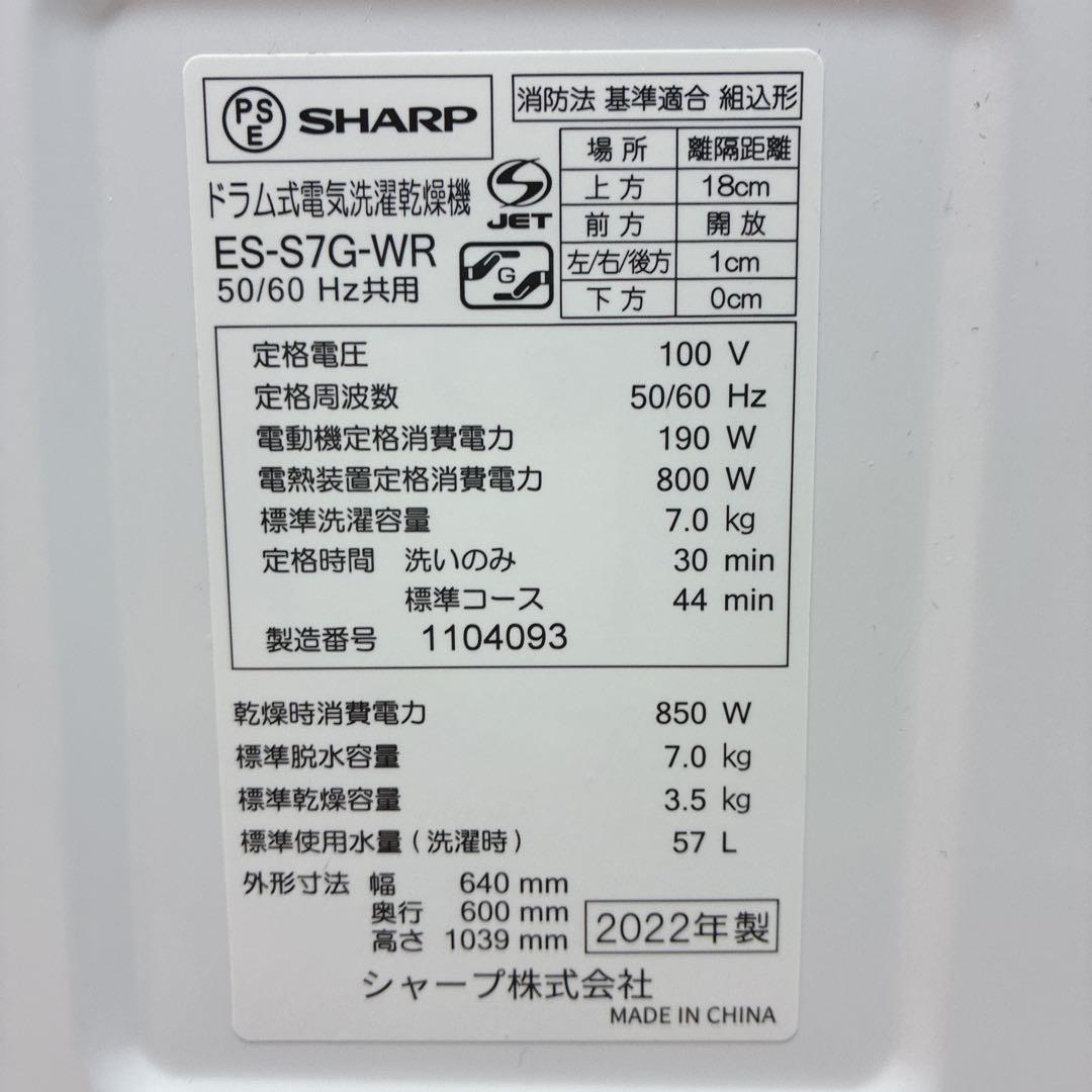 大阪府神戸市配達料無料！動作保証5ヶ月◇SHARP◇7kgドラム洗濯機2022年