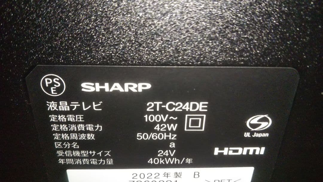 液晶テレビ SHARP AQUOS 24型 2022年製 録画セット