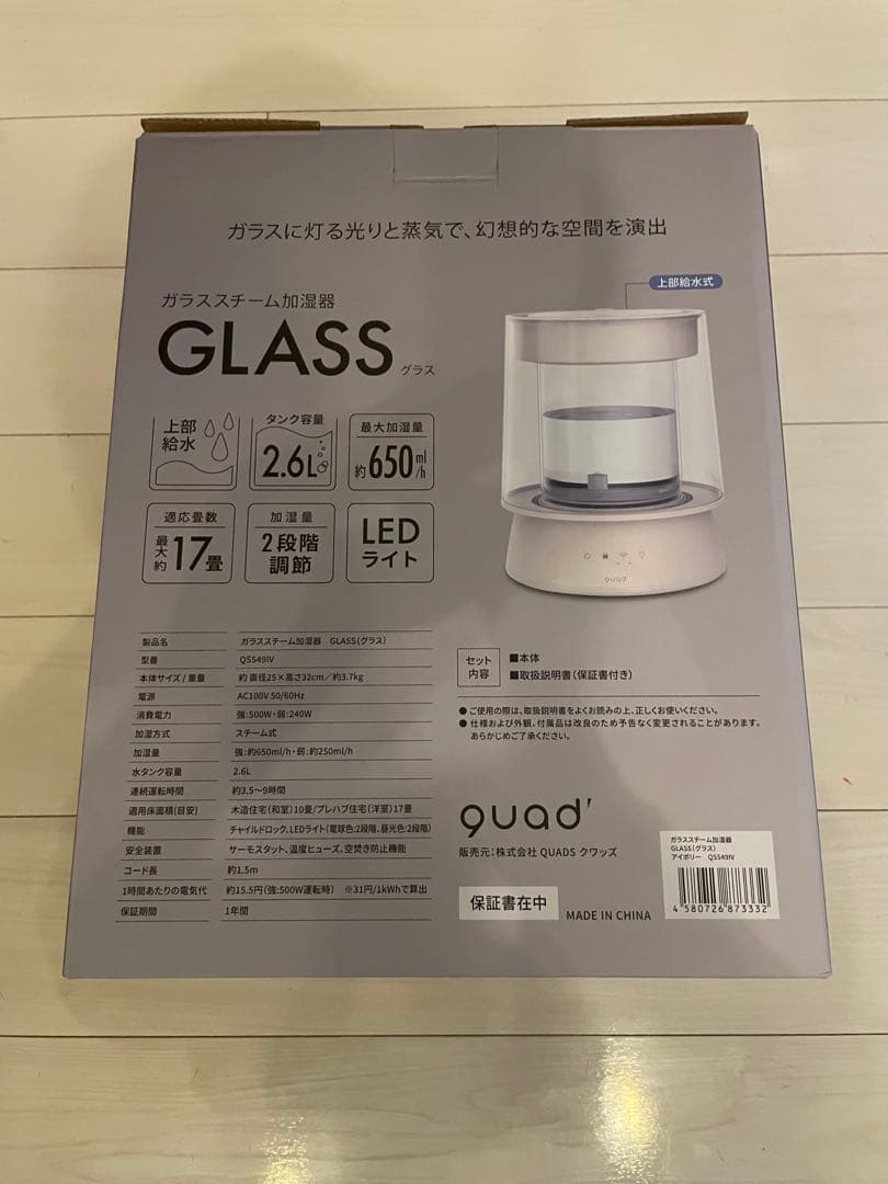 QUADS クワッズ　スチーム加湿器　アイボリー　グラス