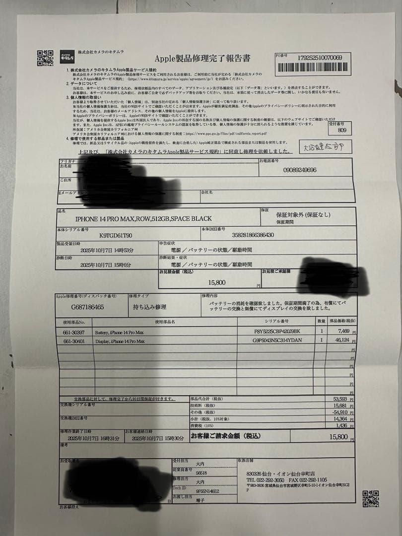 Apple iPhone 14Pro Max 512GB 純正バッテリー100%