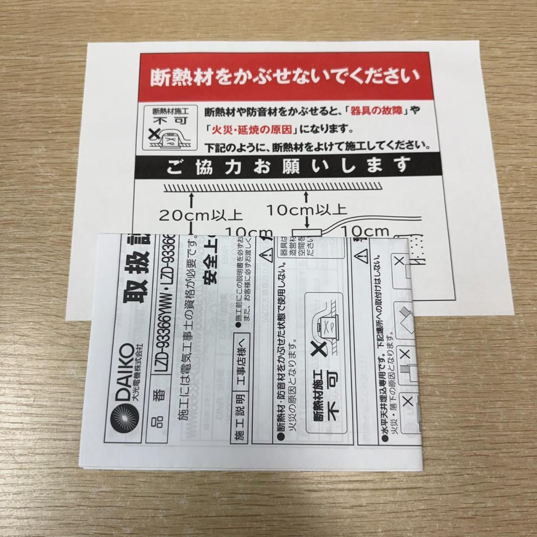 ★未使用　DAIKO　LEDダウンライト　埋込穴φ125