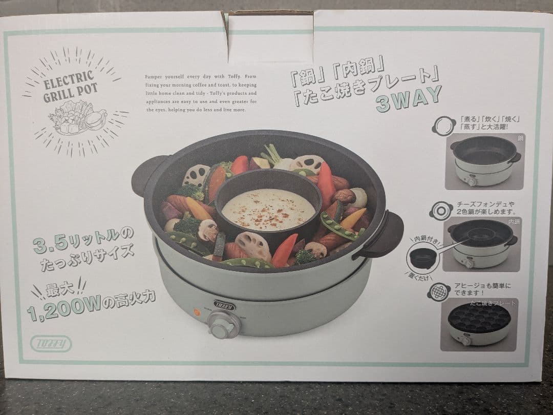 3WAY　Toffyエレクトリックグリルポット 1200W 3.5L