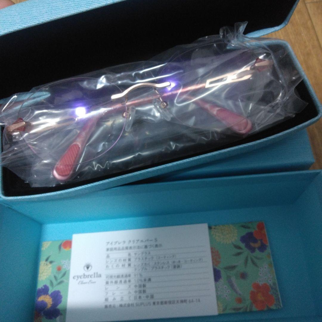 新品未使用　アイブレラ　クリアエバーＳ