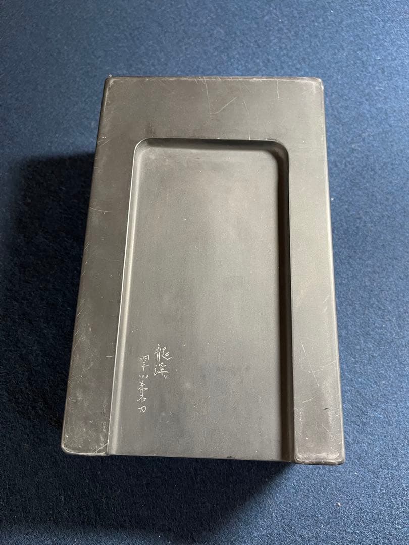 【墨研】ハムイチ 龍渓硯◆希石作 「太史硯」特別誂え品◆文房四宝 特級品！