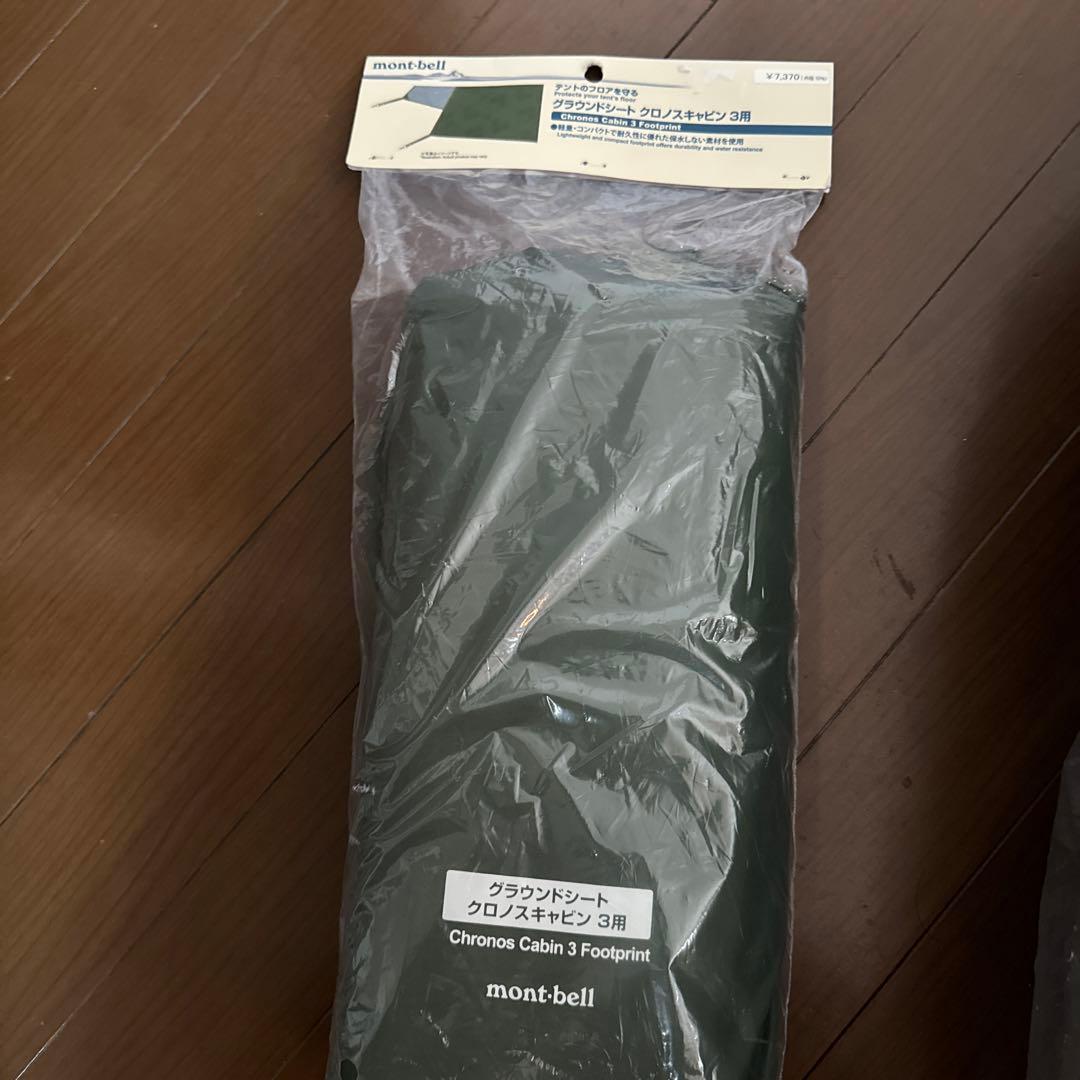 モンベル クロノスキャビン3 グリーン 専用シート付き