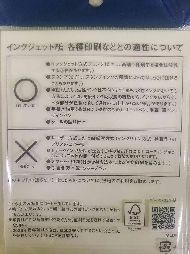 年賀はがき「インクジェット」200枚☆2026年(午年) ☆新品未開封