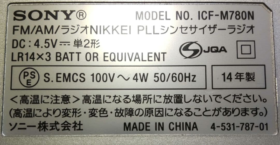【値下げ】廃盤品 ラジオNIKKEI ICF-M78ON 3 BAND