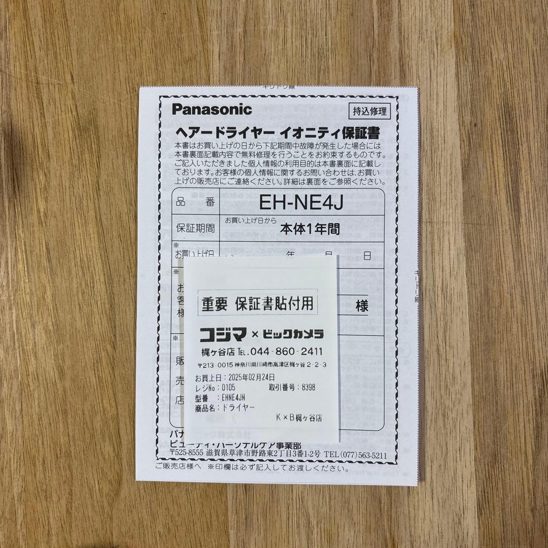 sana　Panasonic ヘアドライヤー　イオニティとLOWYAベンチ