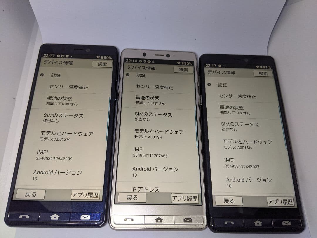 シンプルスマホ5 A001SH 3G32G android10 Simフリー3台