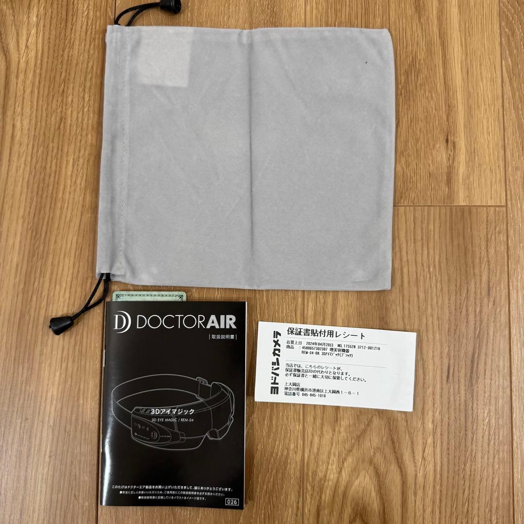 【試着のみ】ドクターエアー　3Dアイマジック　REM-04