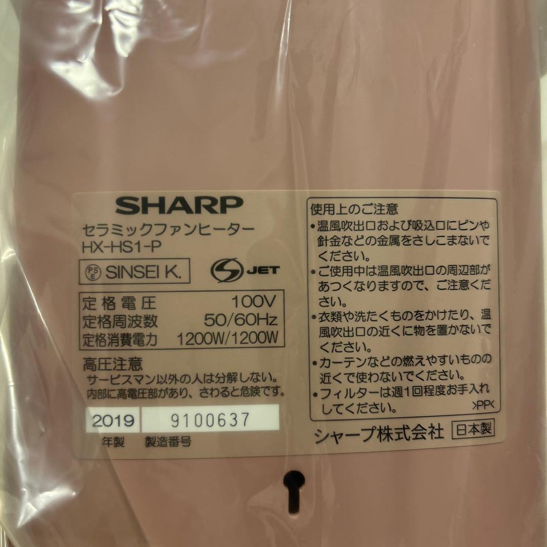 未使用品 SHARP HX-HS1-P セラミックファンヒーター　ピンク