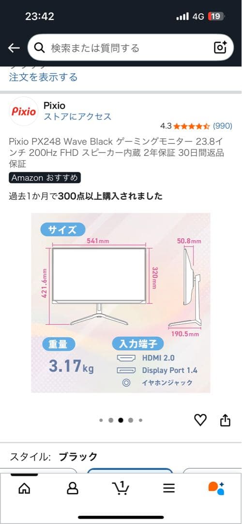 即日発送〇[美品]Pixio PX248WAVE ゲーミングモニター 23.8型
